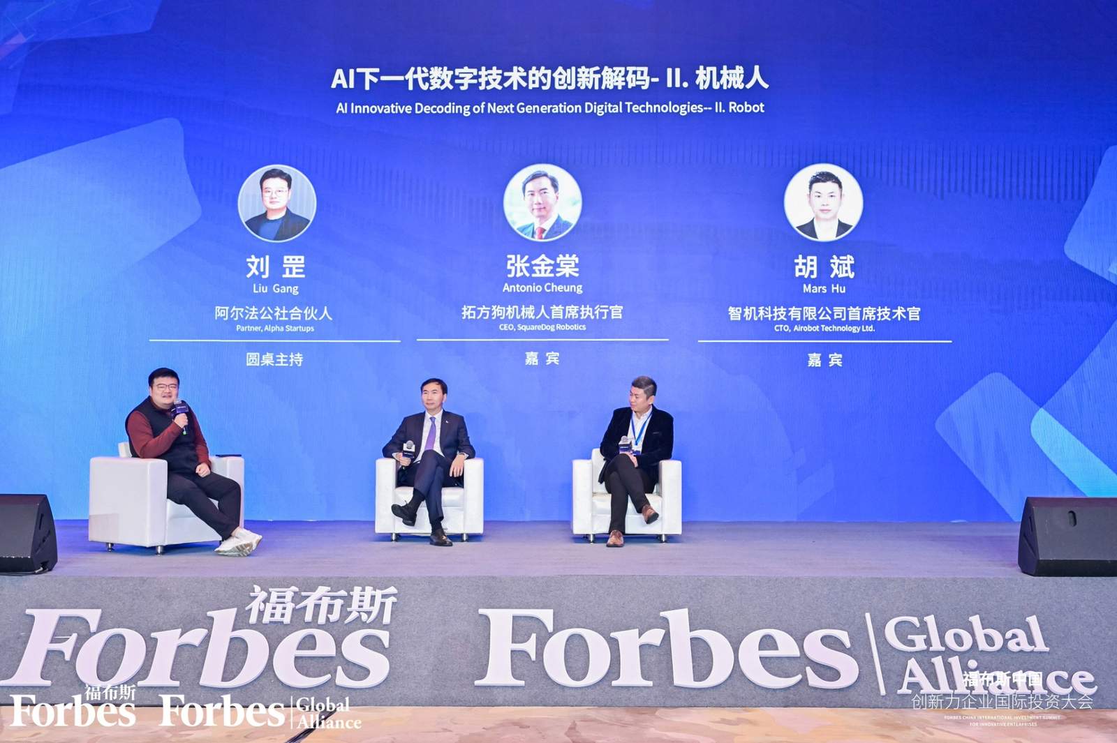 Forbes China Investment Summit 2023